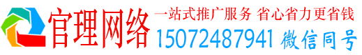 潍坊官理网络推广开户